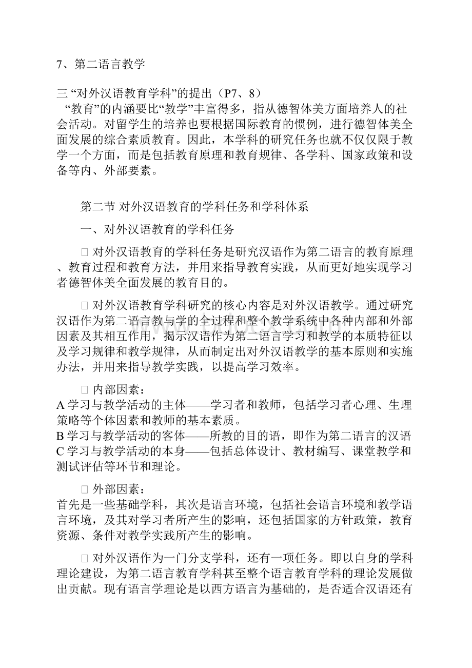 对外汉语教育学引论笔记ax.docx_第3页