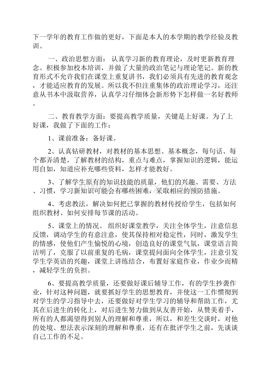 英语教师年度工作总结文档5篇.docx_第2页