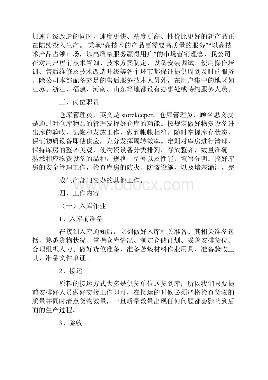 仓库管理员实习报告.docx_第2页