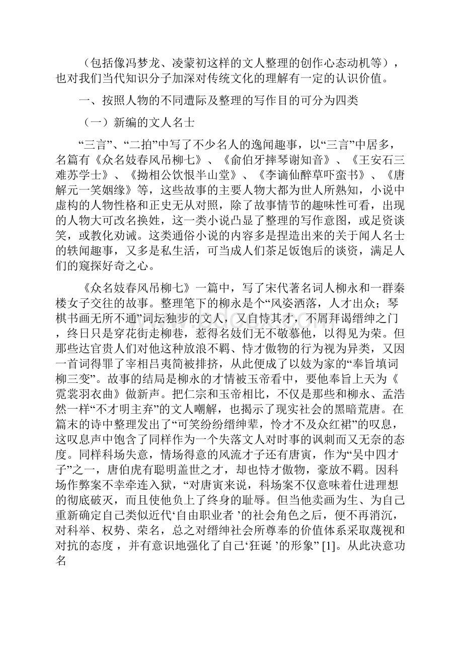 三言二拍中的文人形象.docx_第2页