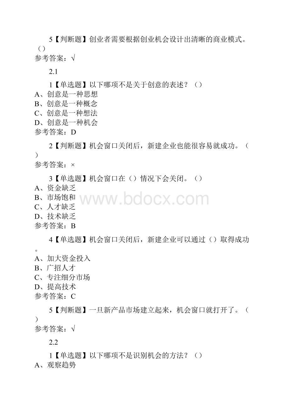 创业实践管理答案含考试.docx_第3页