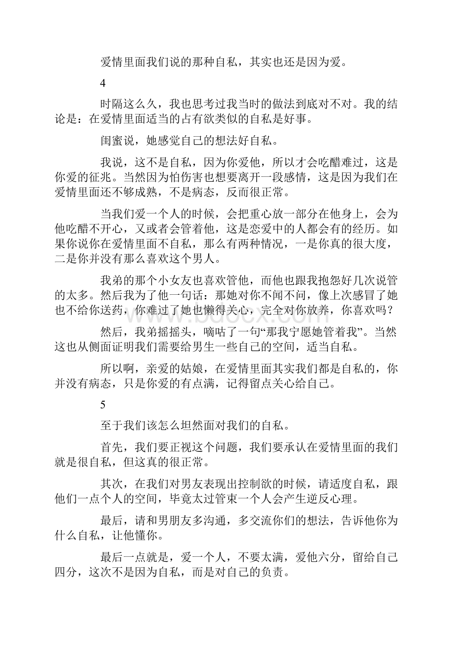 爱情是自私的文章3篇共10页.docx_第3页