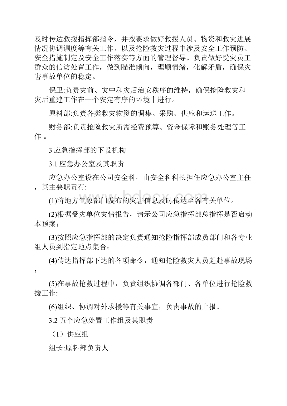 自然灾害专项应急预案.docx_第3页