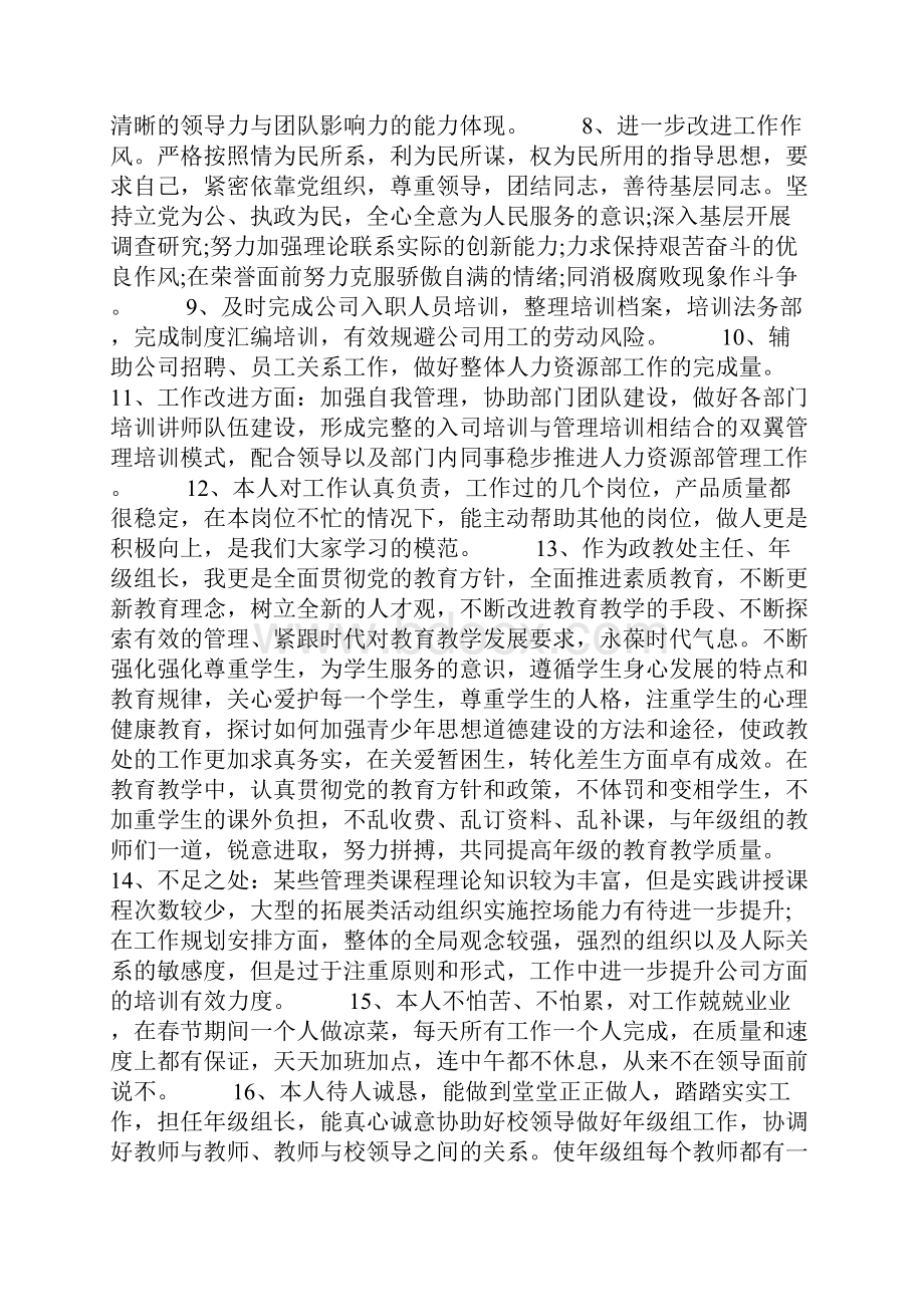 员工思想政治表现评语.docx_第2页