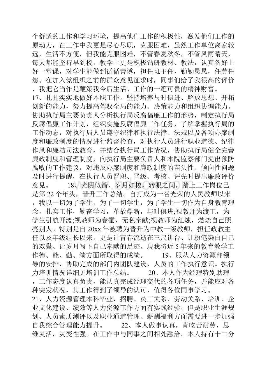 员工思想政治表现评语.docx_第3页