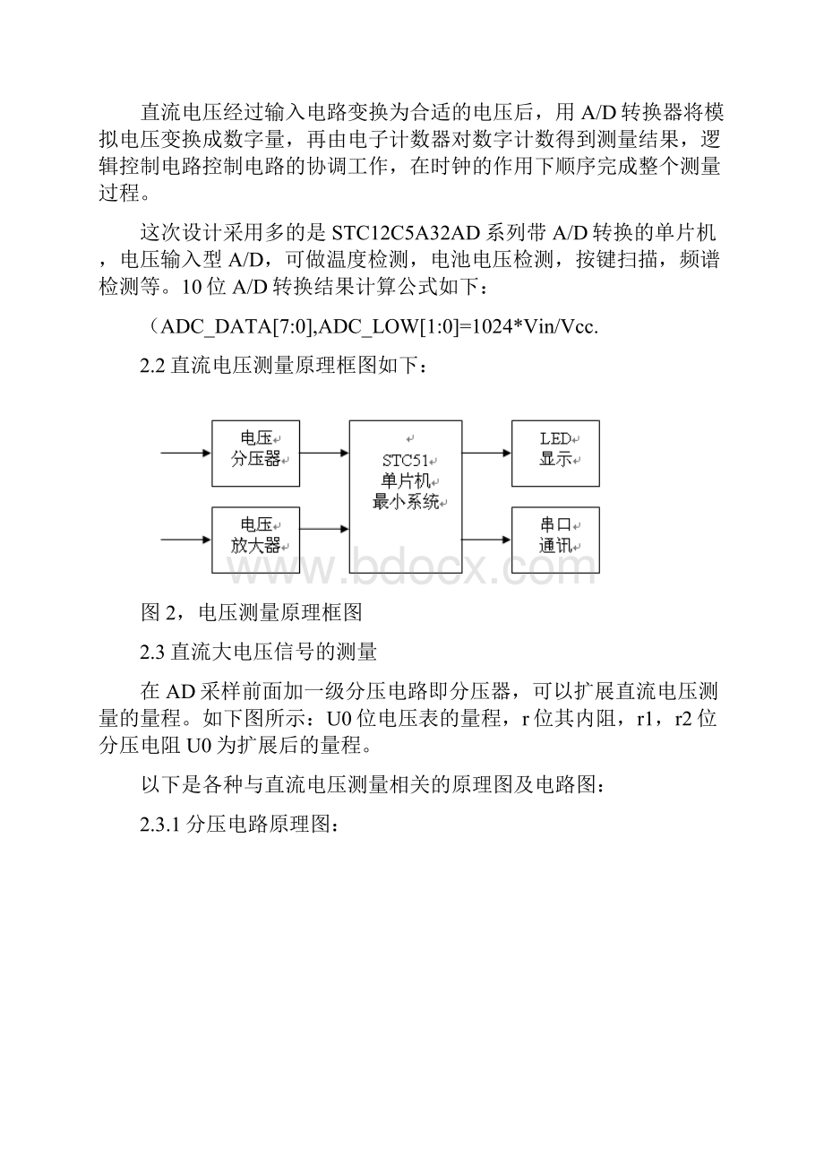 直流电压的测量.docx_第2页