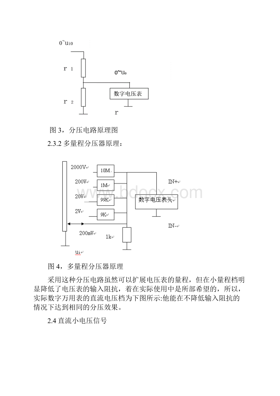 直流电压的测量.docx_第3页