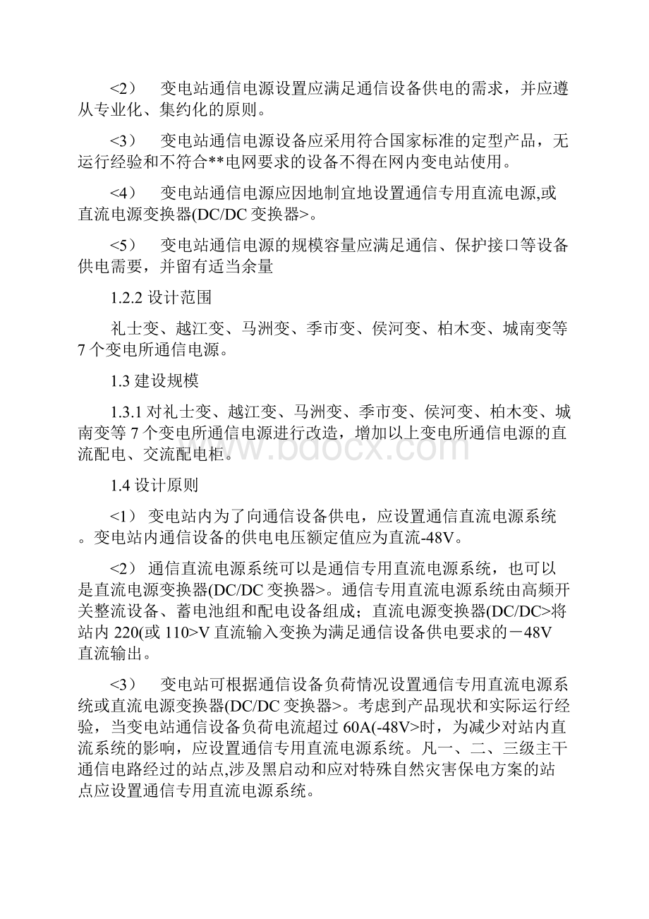 变电所通信电源改造初步设计方案.docx_第3页