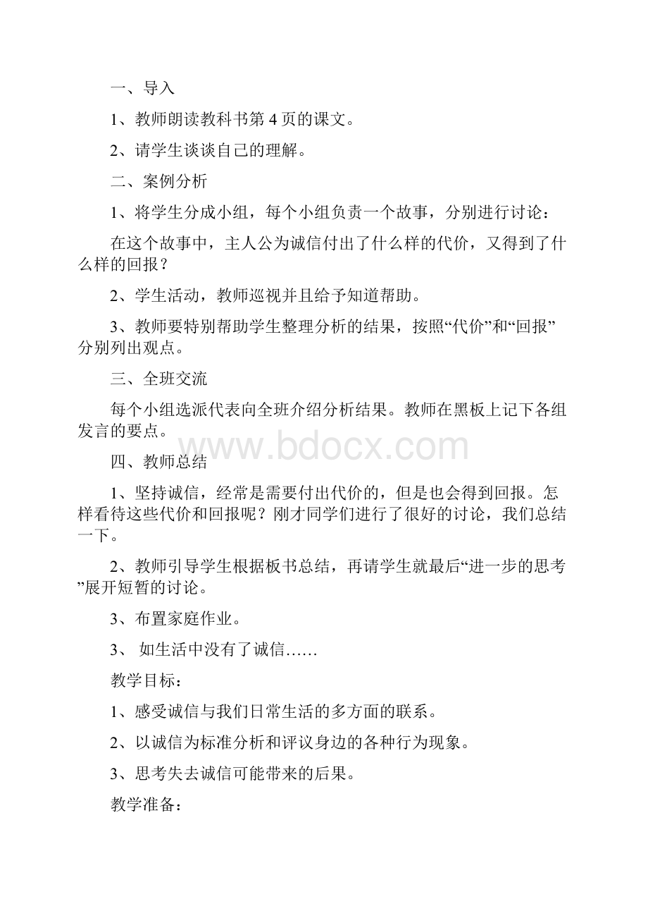 北师大版品德与社会小学六年级上册全册教案及教学计划.docx_第3页