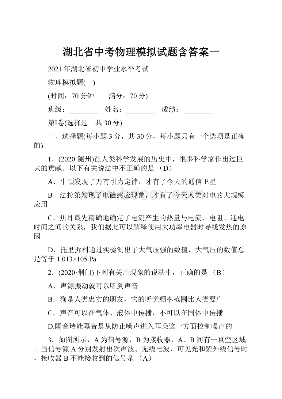 湖北省中考物理模拟试题含答案一.docx