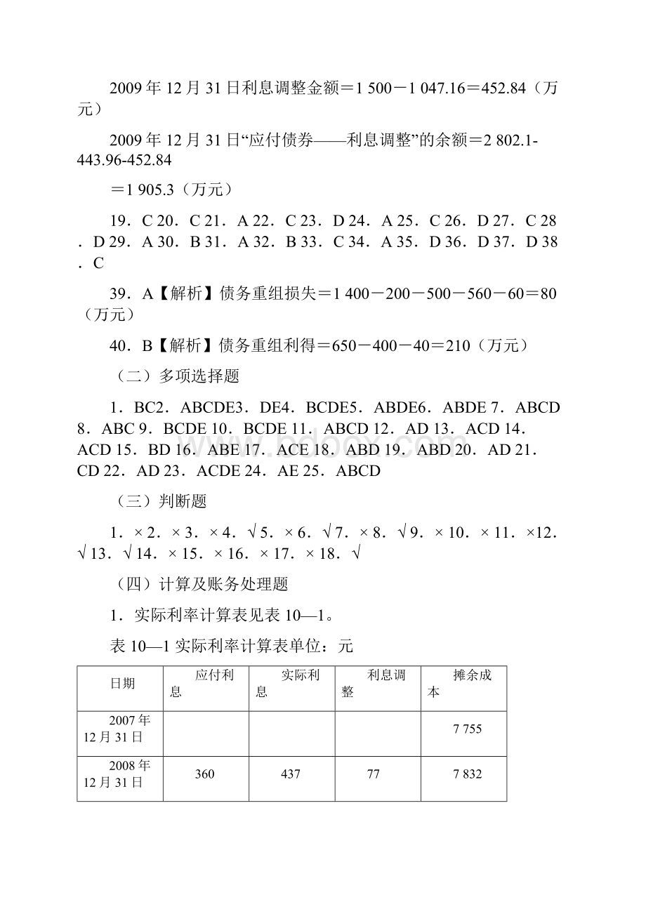 中级财务会计习题与案例答案第十章以后.docx_第2页