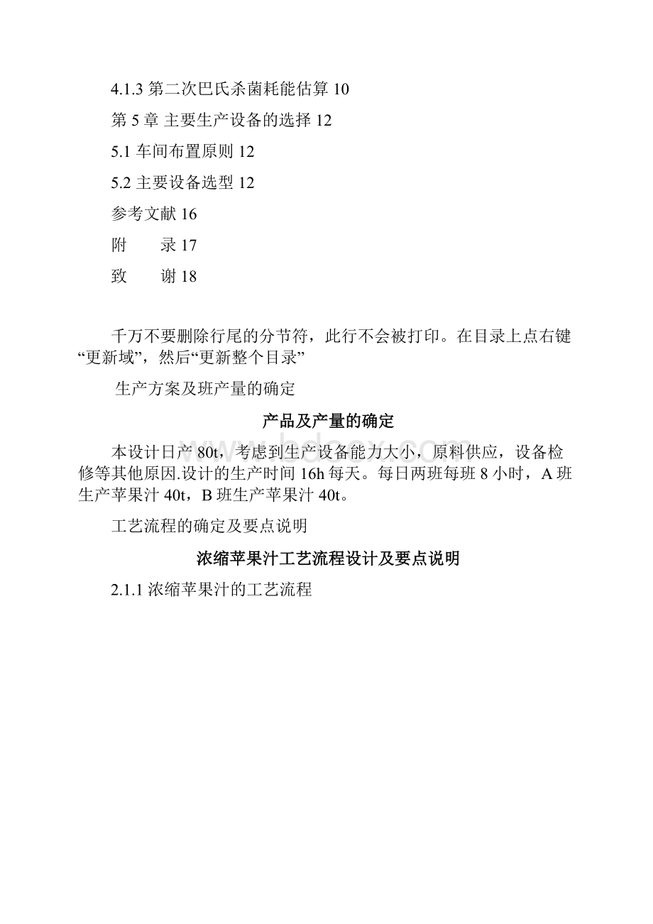 产日80吨浓缩苹果汁的工厂设计课程设计说明书毕业设计.docx_第3页