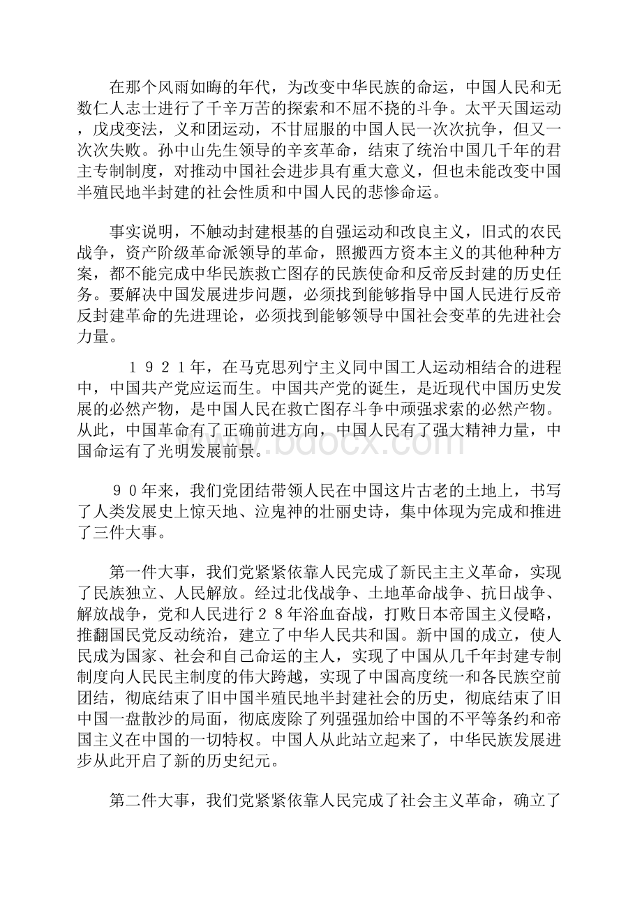 七一讲话全文.docx_第2页