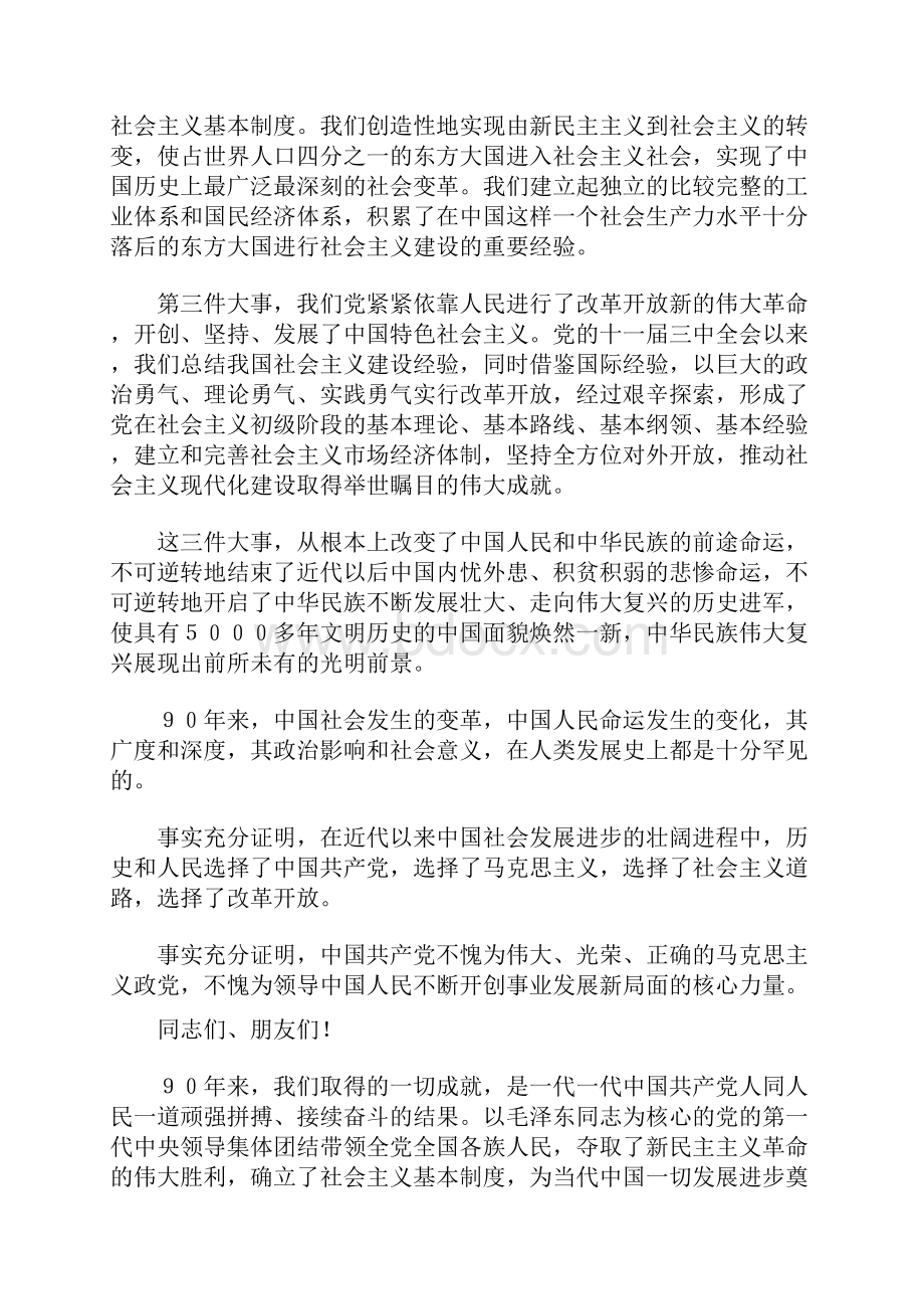 七一讲话全文.docx_第3页