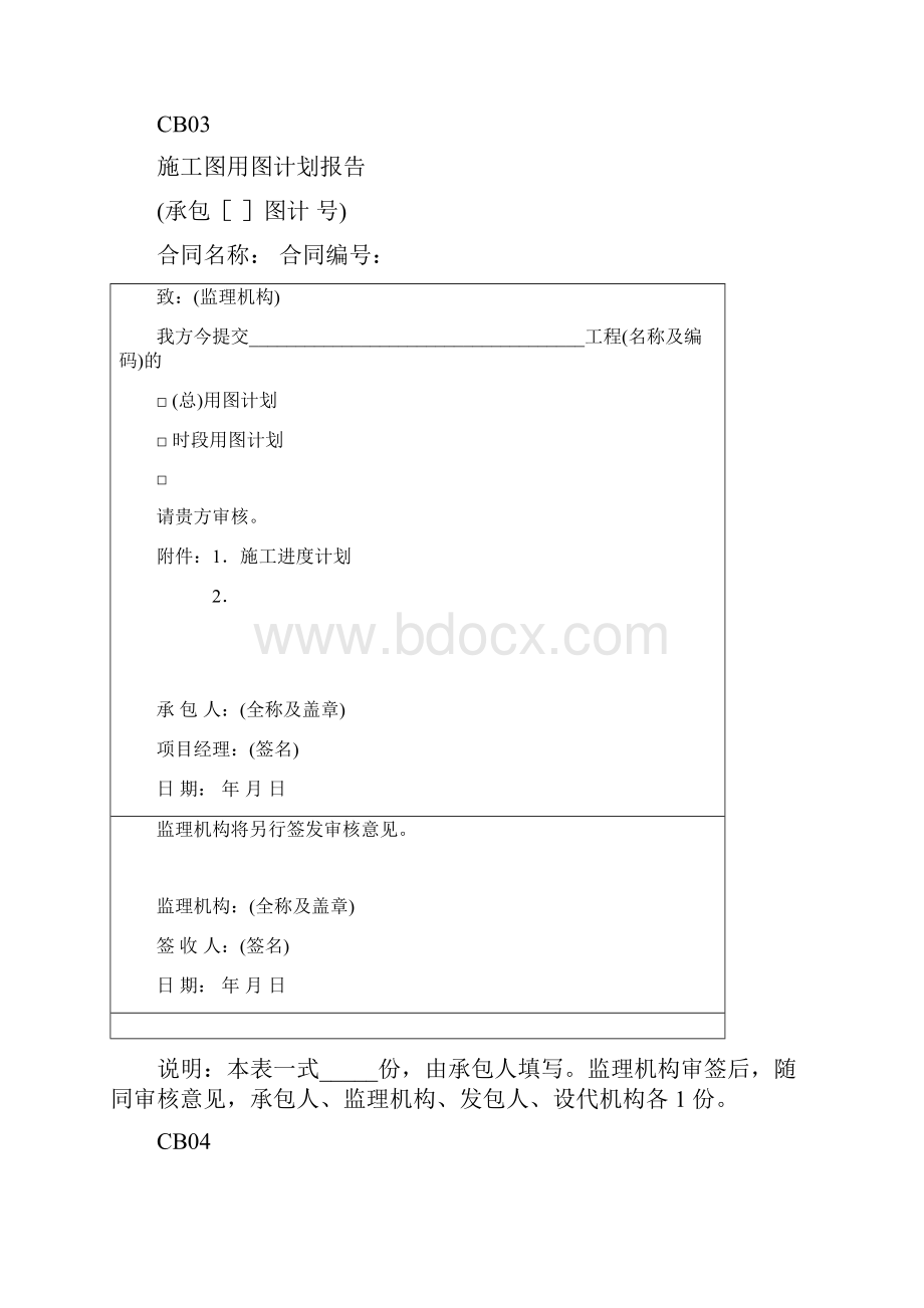 施工单位常用表格.docx_第3页