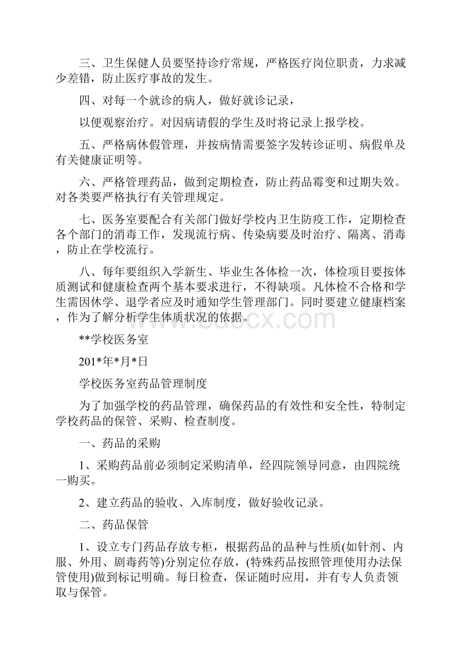 最新中学传染病疫情报告登记管理制度资料.docx_第2页