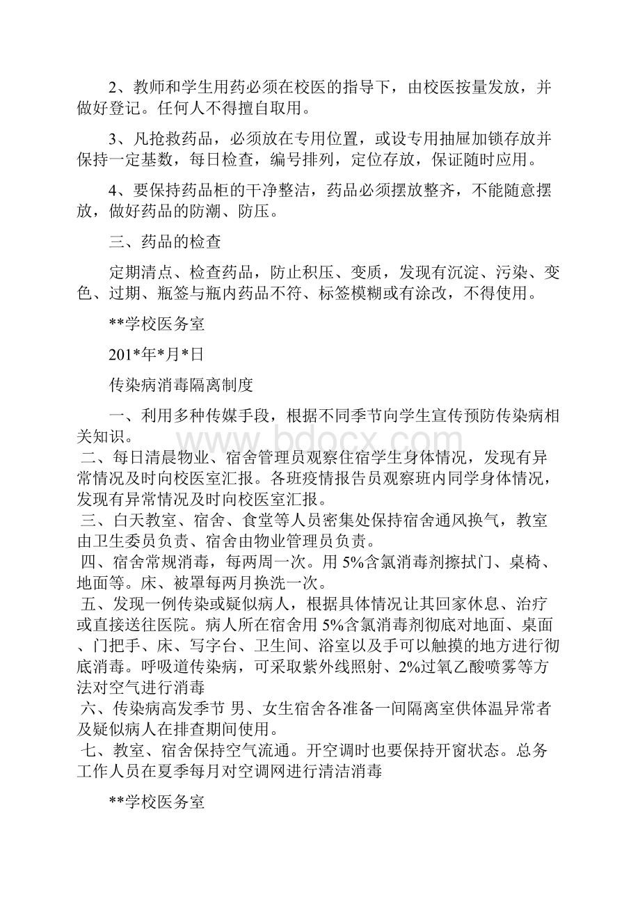 最新中学传染病疫情报告登记管理制度资料.docx_第3页