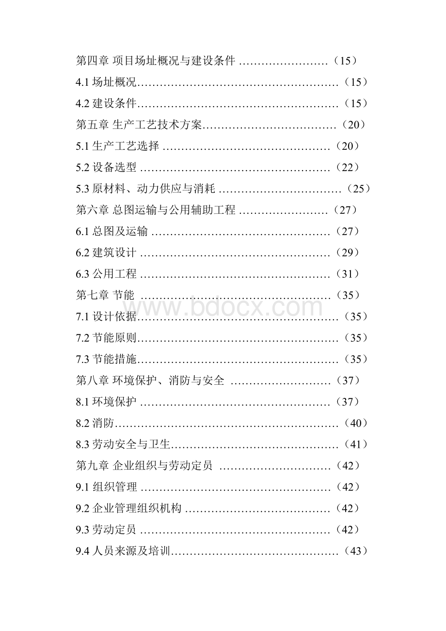 年产10万樘防火门生产项目可行性研究报告.docx_第2页