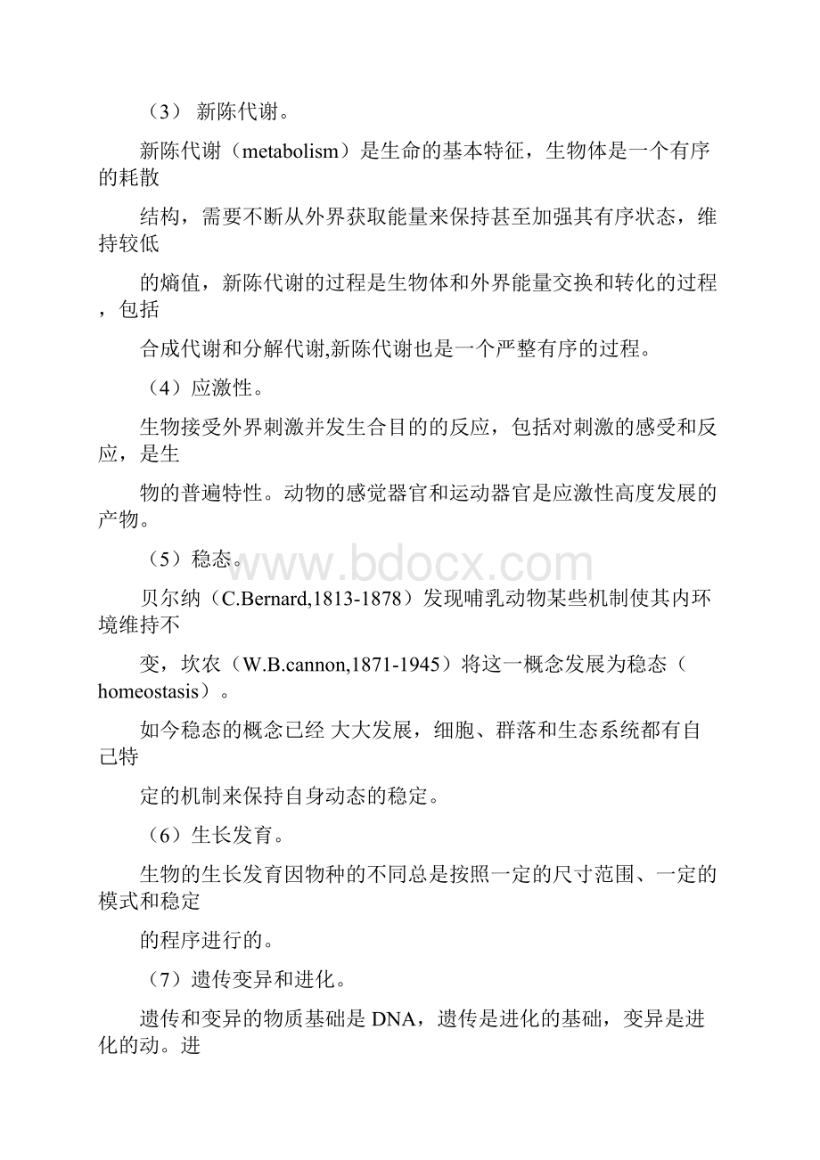 普通生物学复习手册.docx_第2页