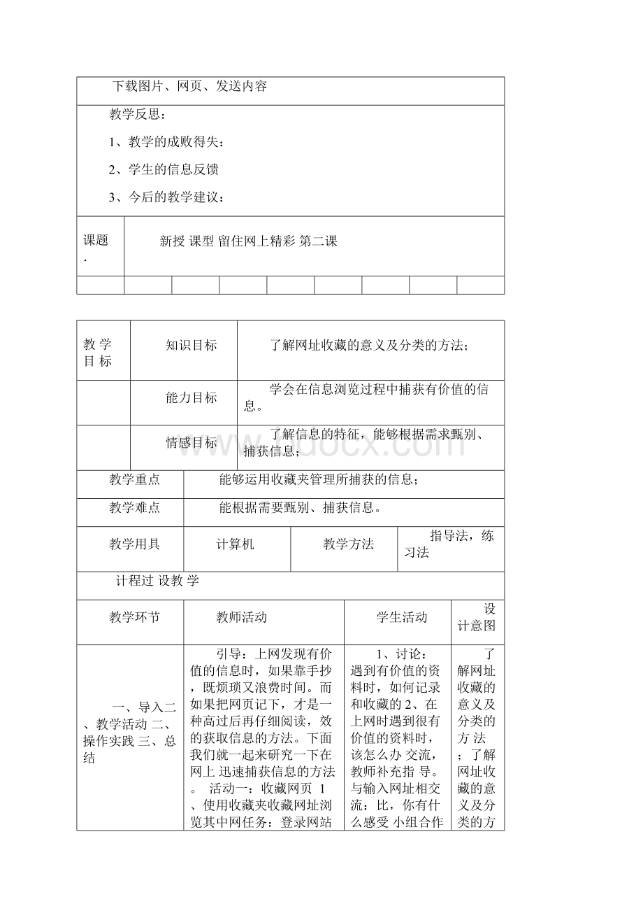 广东省小学信息技术四级上册全册教案.docx_第2页