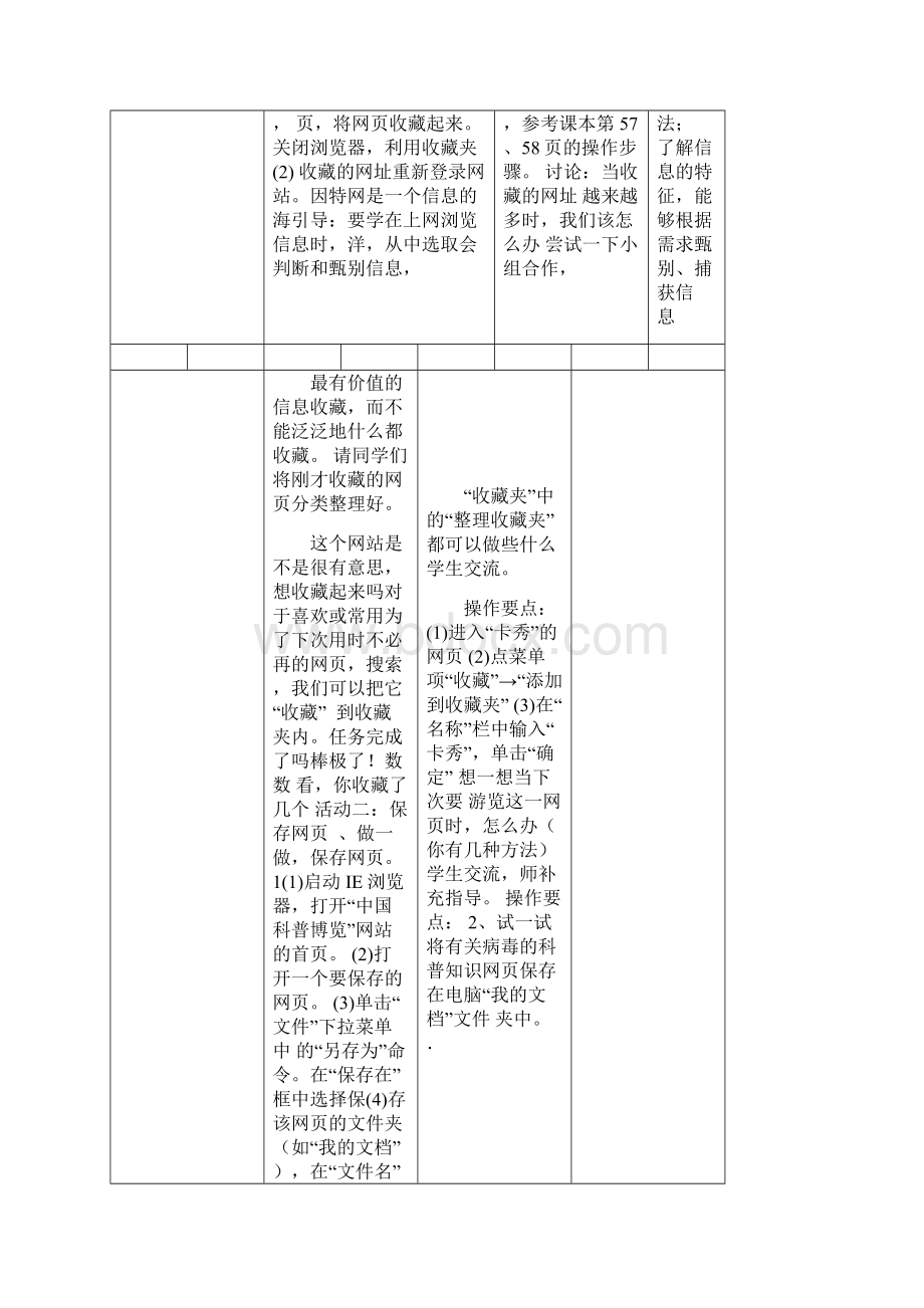 广东省小学信息技术四级上册全册教案.docx_第3页