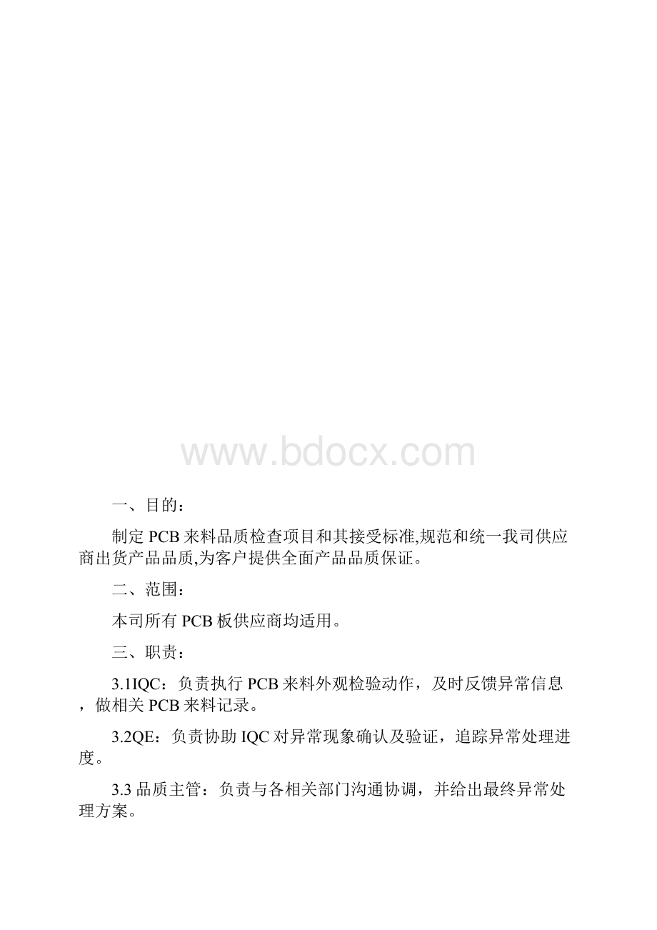 PCB外观检验标准.docx_第2页