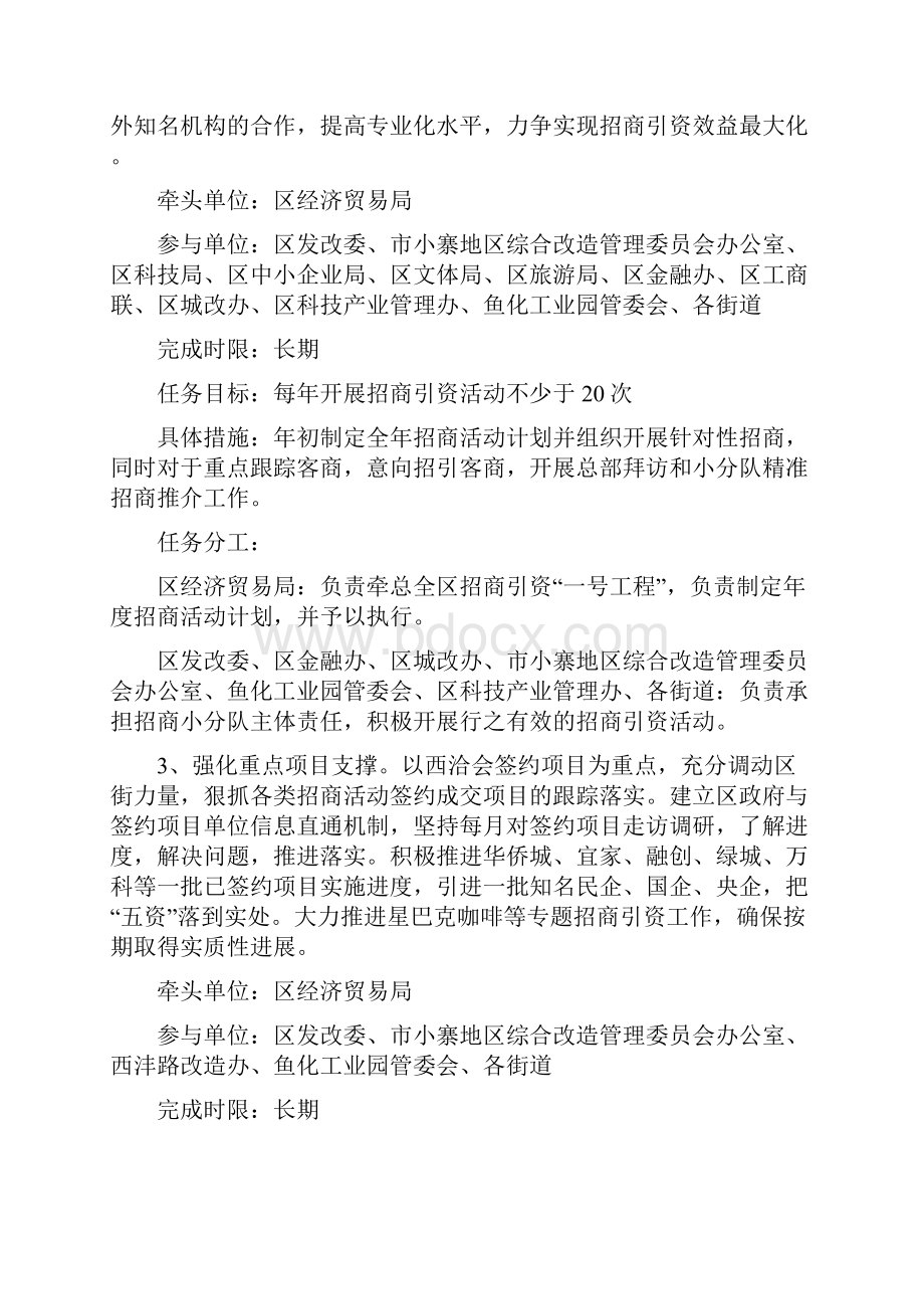 全区关于加快补齐开放经济短板工作实施方案.docx_第3页