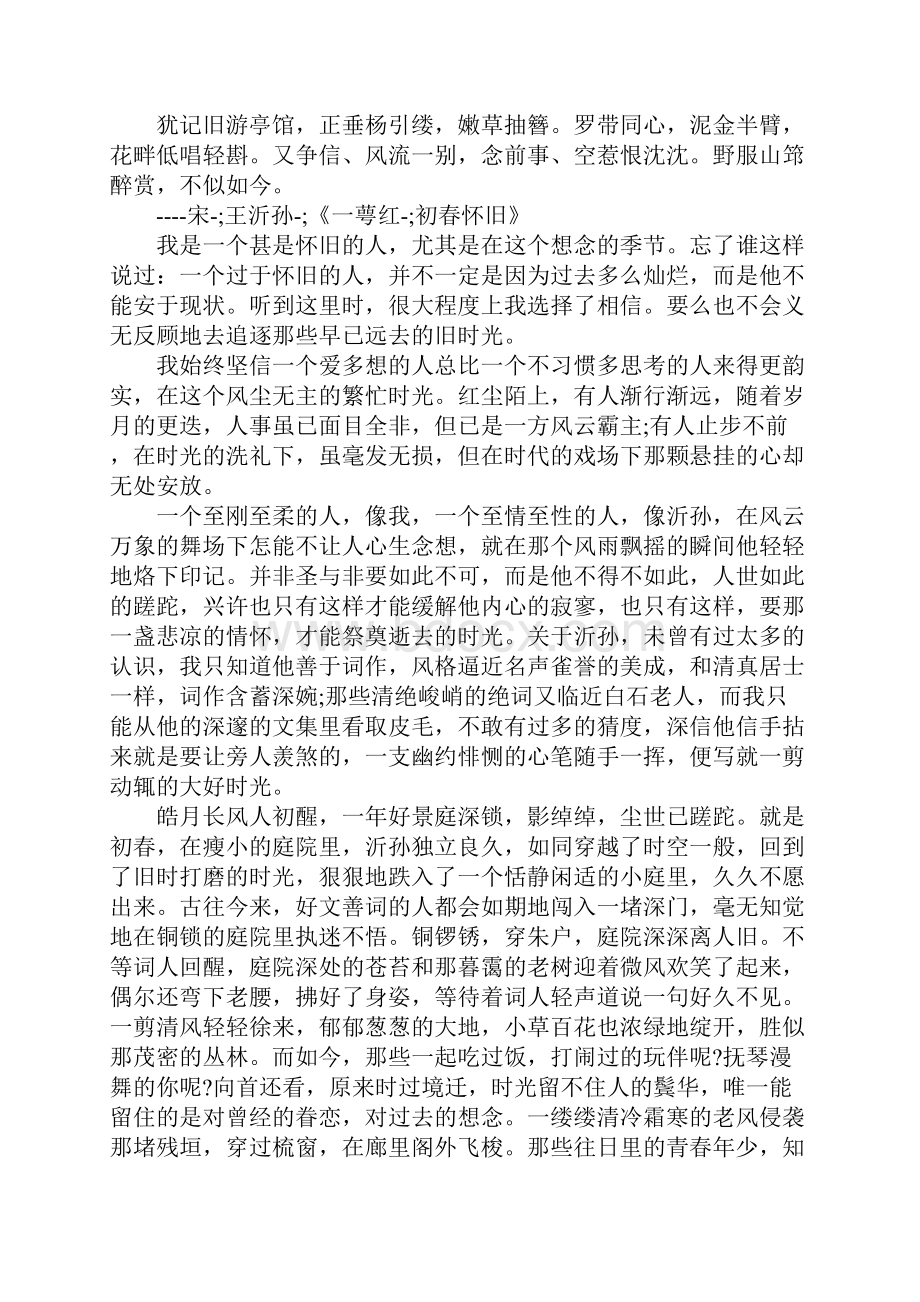 关于爱情伤感的短文章.docx_第3页