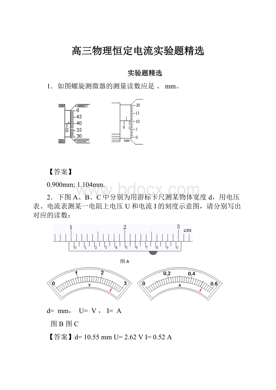 高三物理恒定电流实验题精选.docx