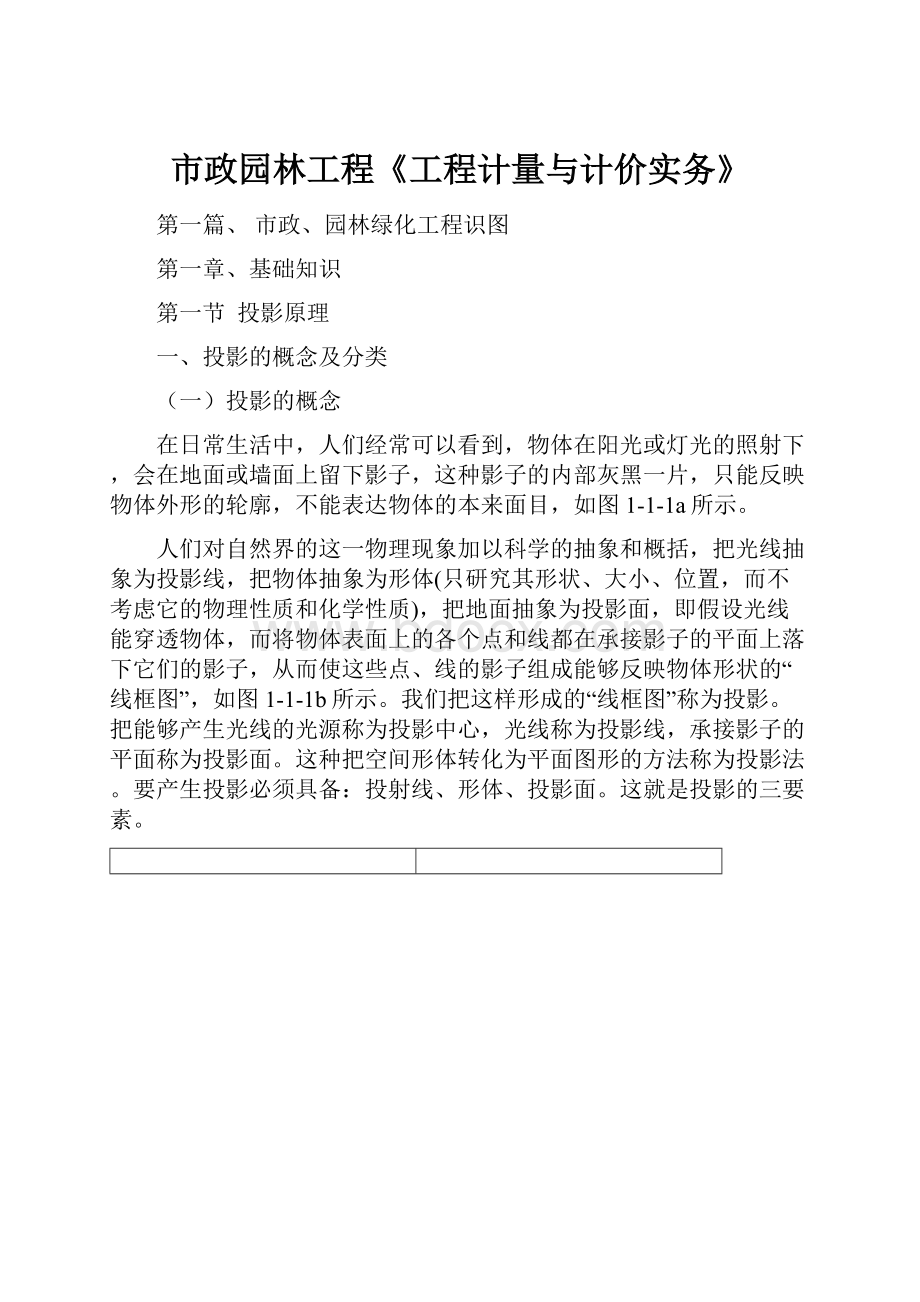 市政园林工程《工程计量与计价实务》.docx