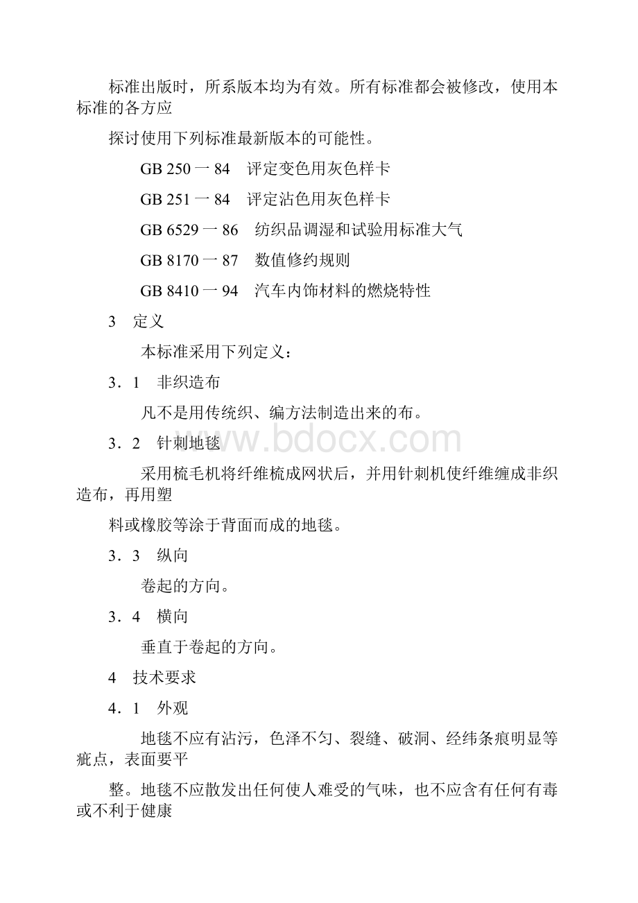 QC T 2161996汽车用地毯的性能要求及试验方法.docx_第2页