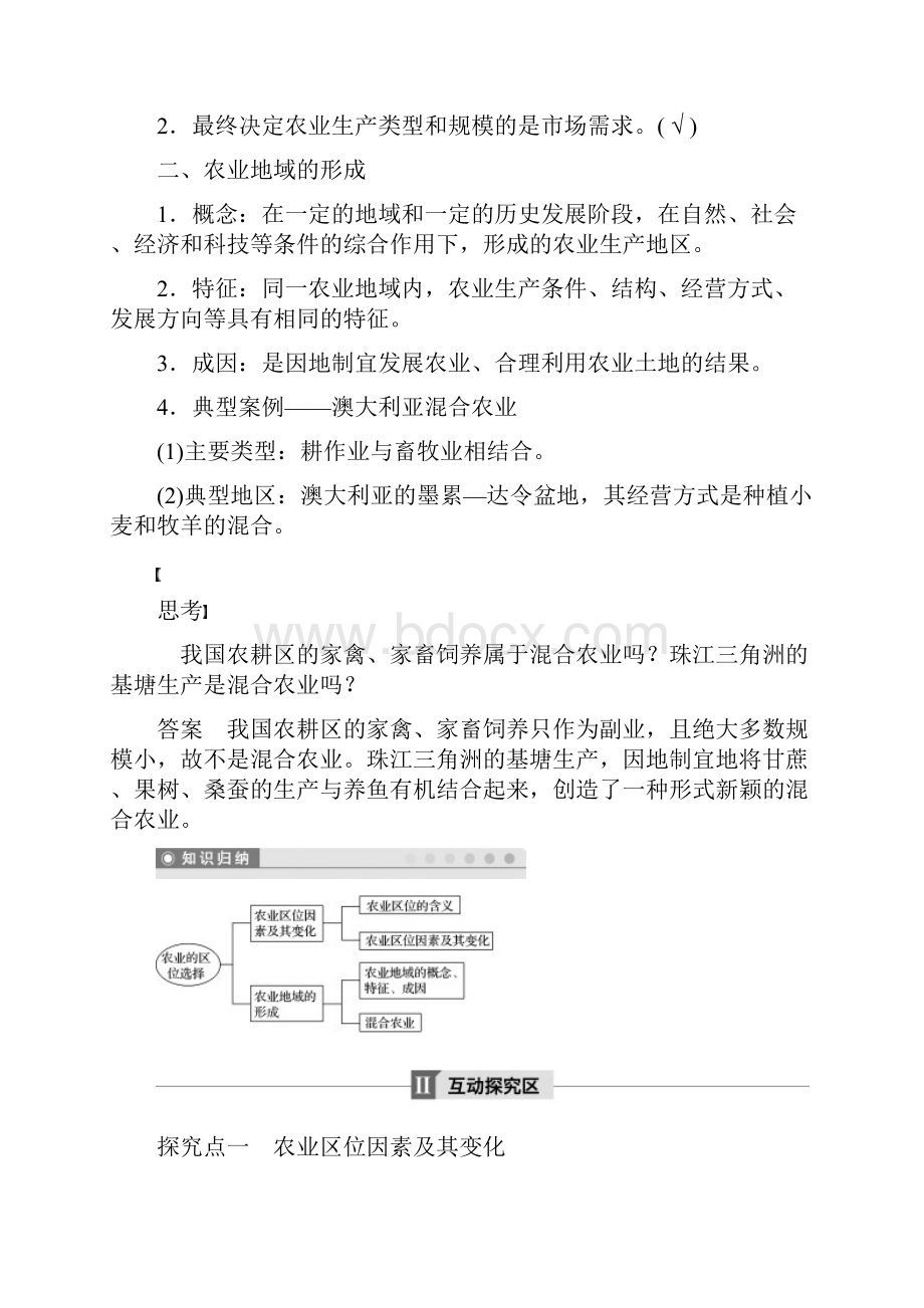 高中地理第三章农业地域的形成与发展第一节农业的区位选择学案新人教版必修16.docx_第2页