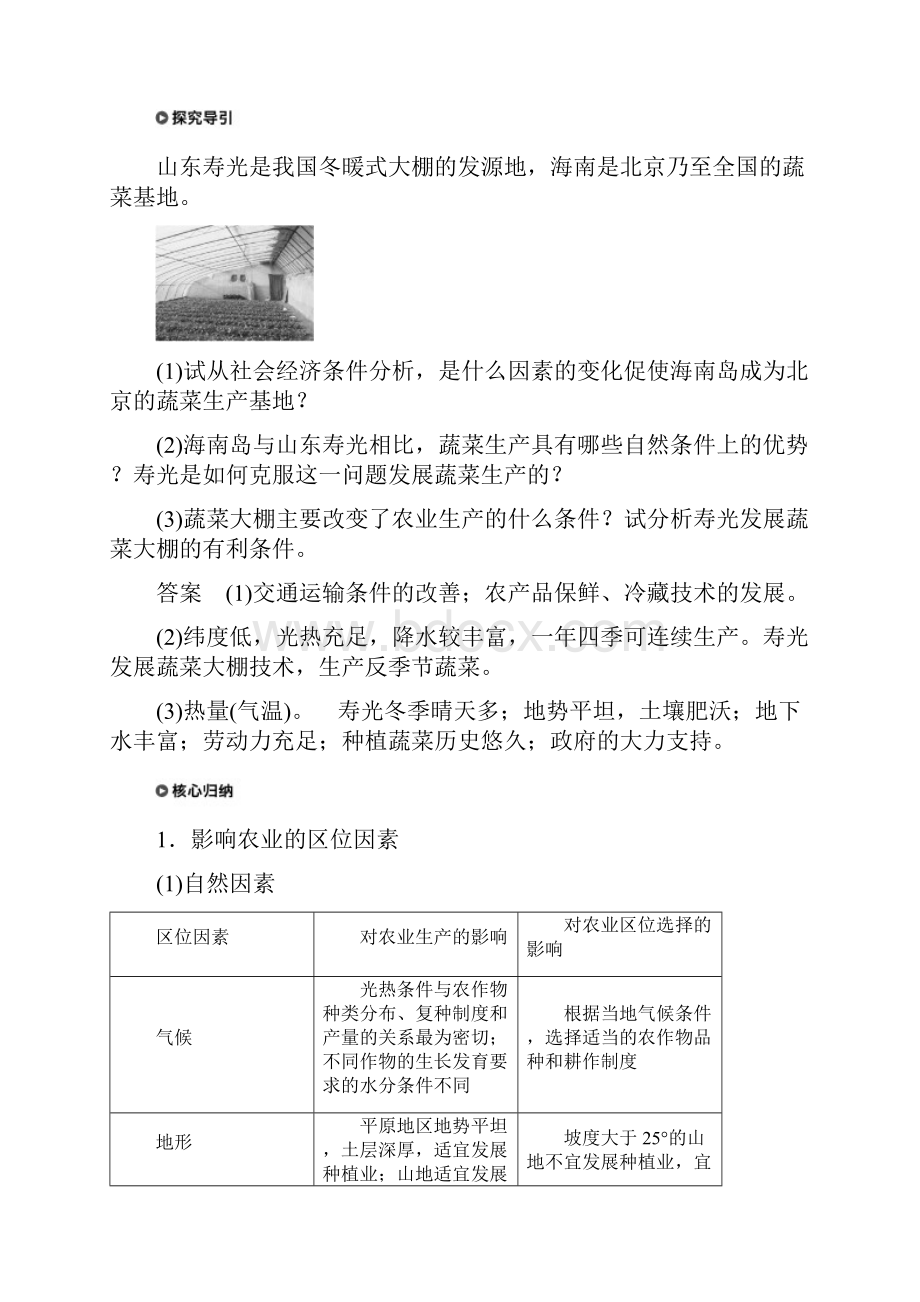 高中地理第三章农业地域的形成与发展第一节农业的区位选择学案新人教版必修16.docx_第3页