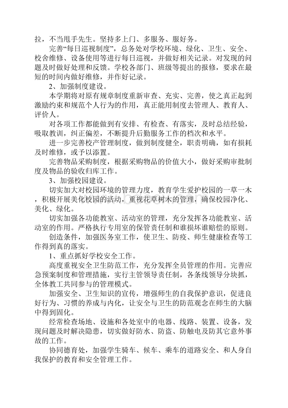 行政后勤年度工作计划.docx_第2页