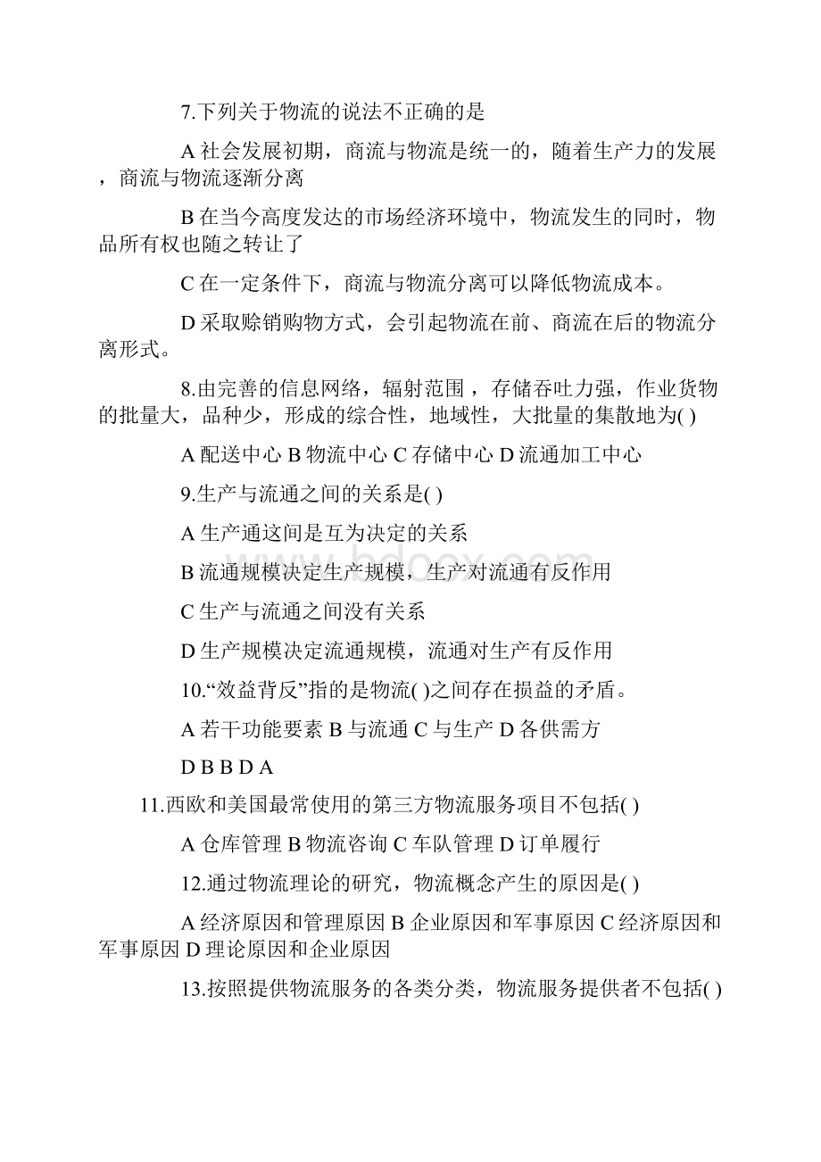 助理物流师考试精选模拟练习题.docx_第2页