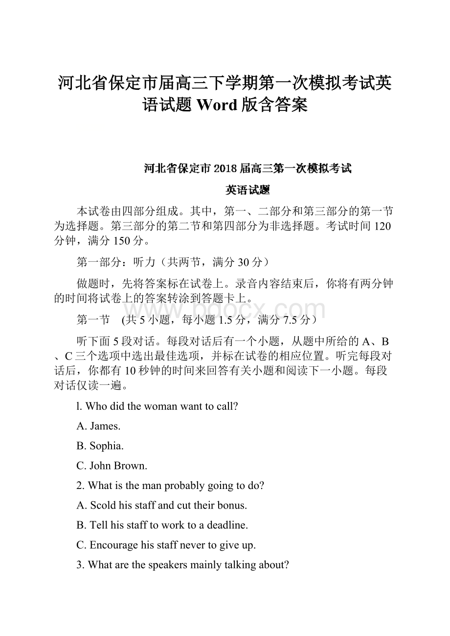 河北省保定市届高三下学期第一次模拟考试英语试题Word版含答案.docx