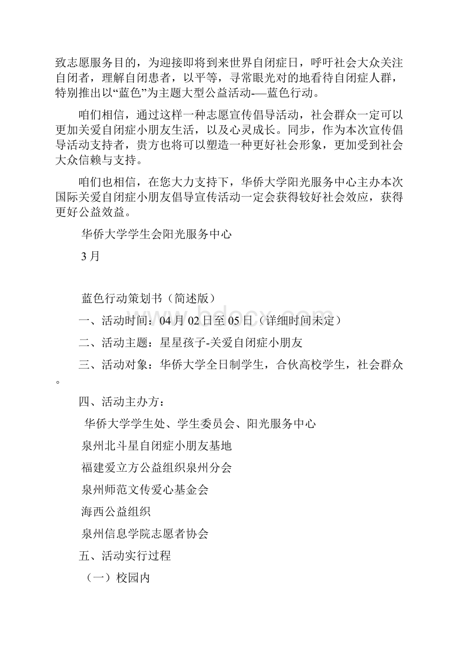 蓝色行动公关专项策划书.docx_第2页