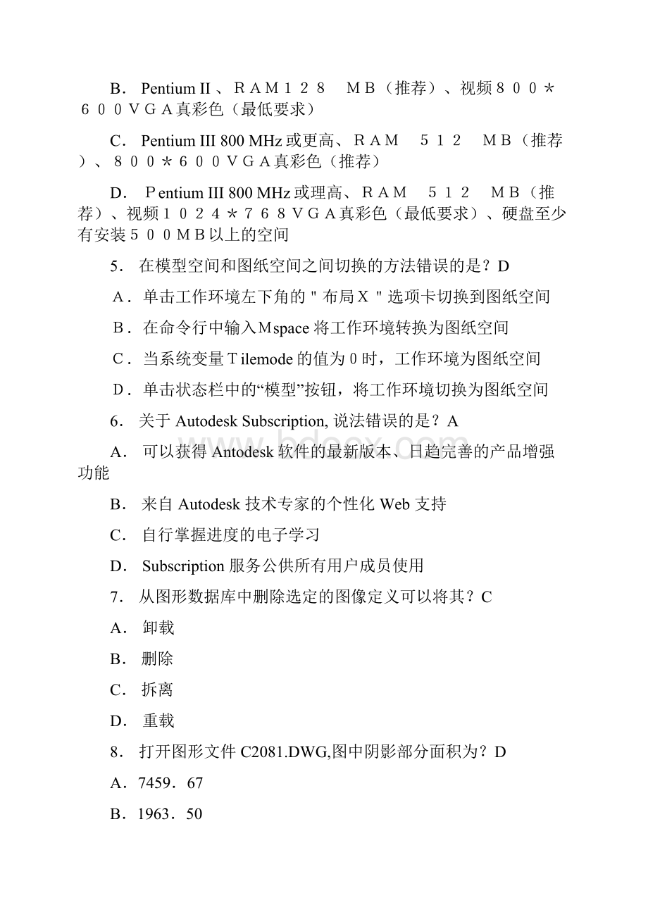 AutoCAD初级工程师试题第1套.docx_第2页