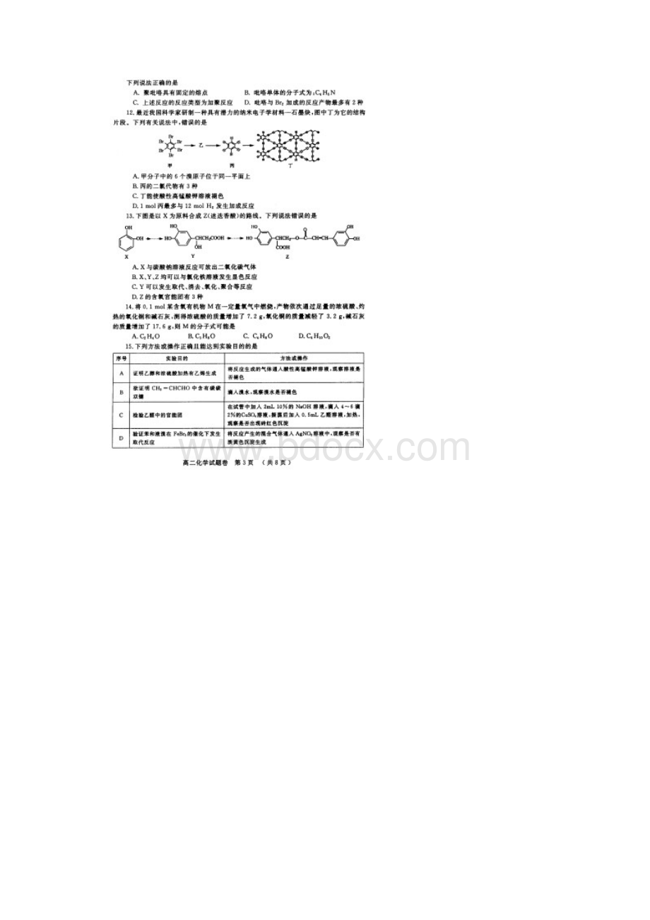 学年河南省郑州市高二下学期期末考试化学试题扫描版含答案.docx_第3页