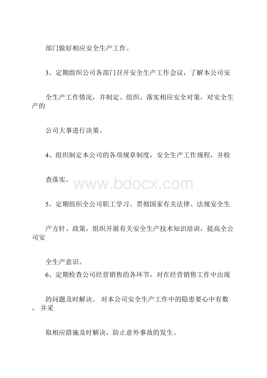 危险化学品无仓储经营责任规章制度与操作规程.docx_第3页