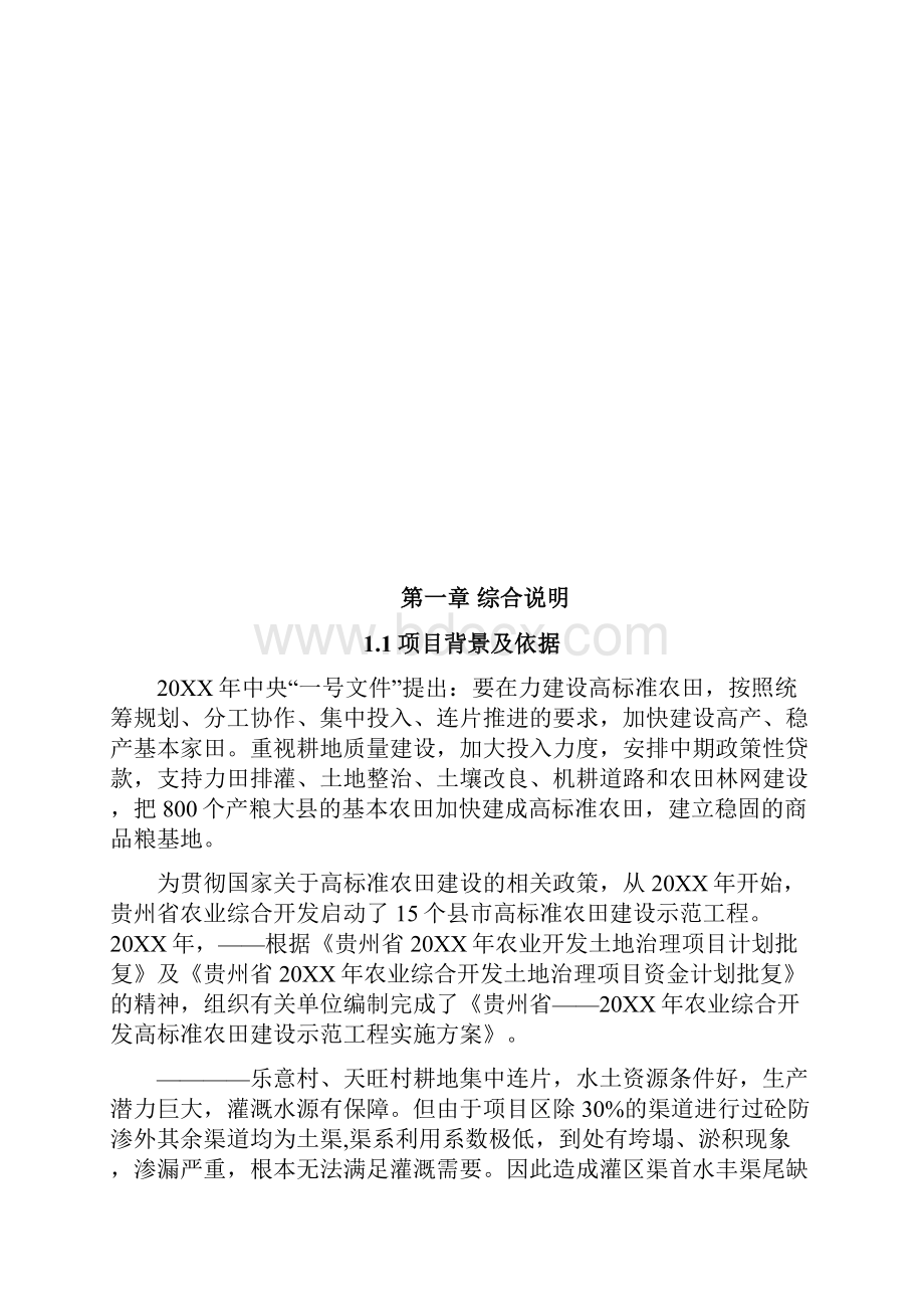 高标准农田建设规划设计报告.docx_第2页