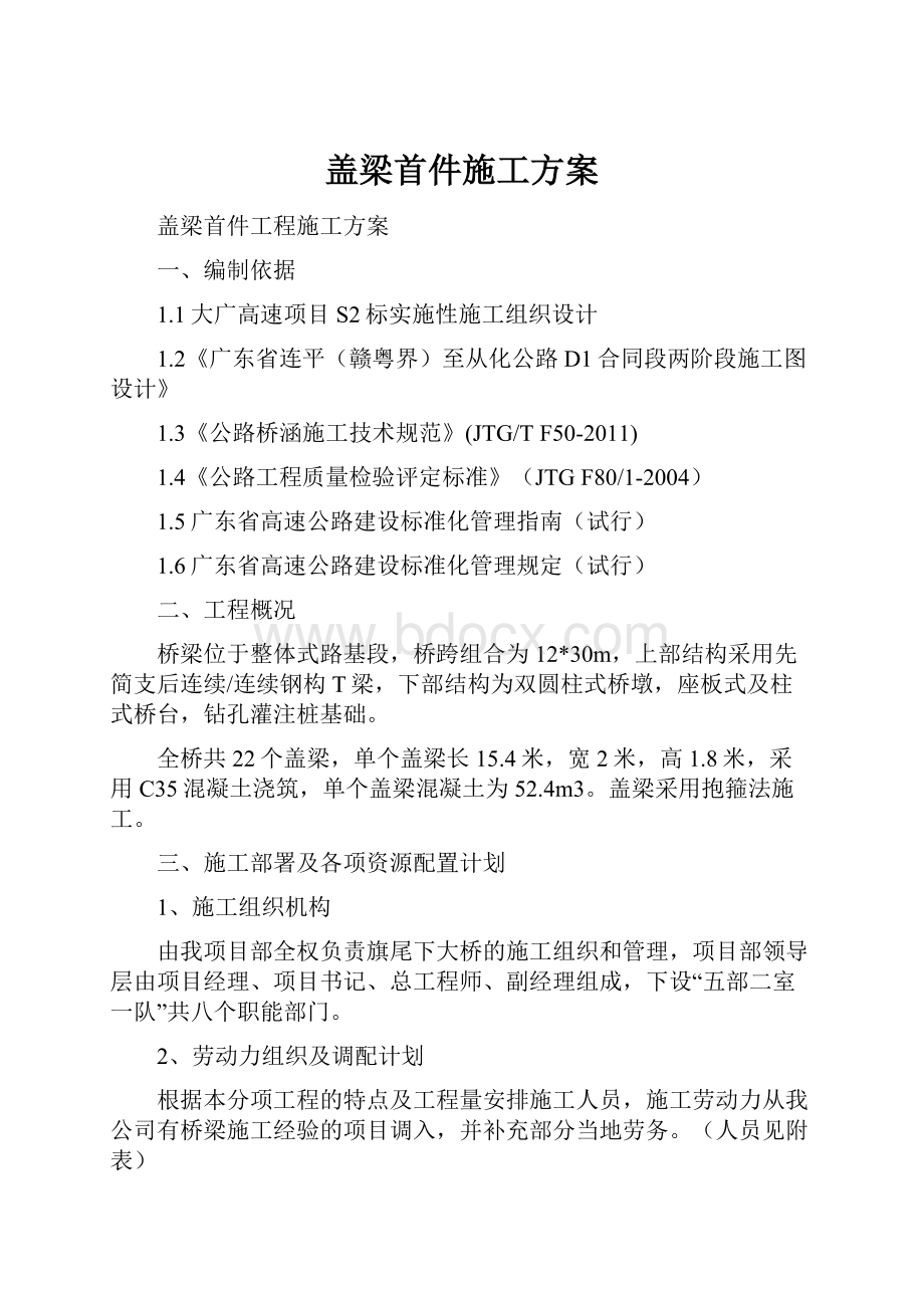 盖梁首件施工方案.docx