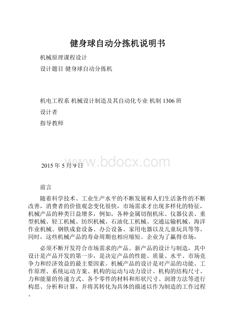 健身球自动分拣机说明书.docx