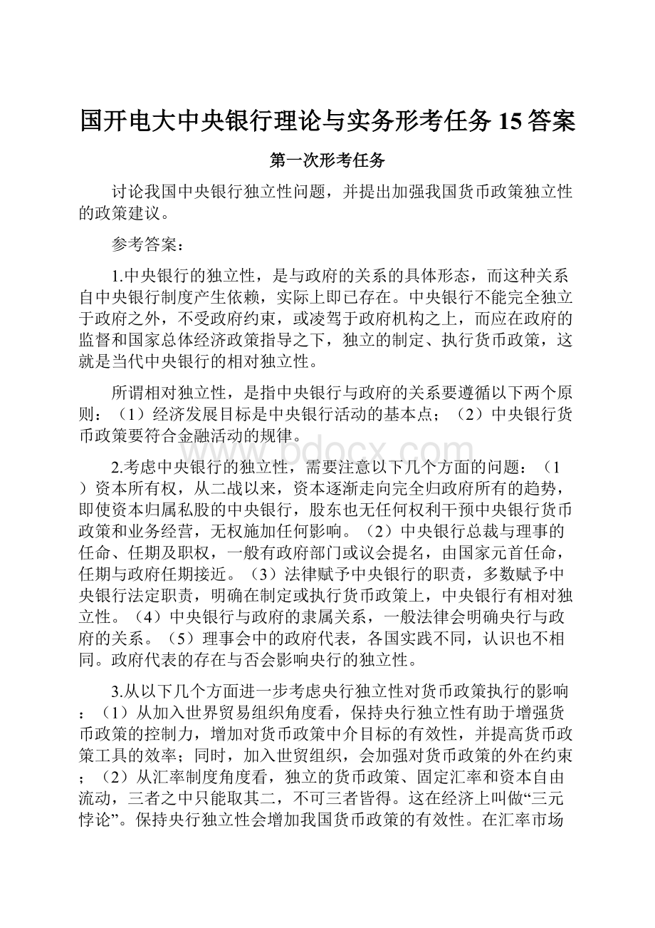 国开电大中央银行理论与实务形考任务15答案.docx_第1页