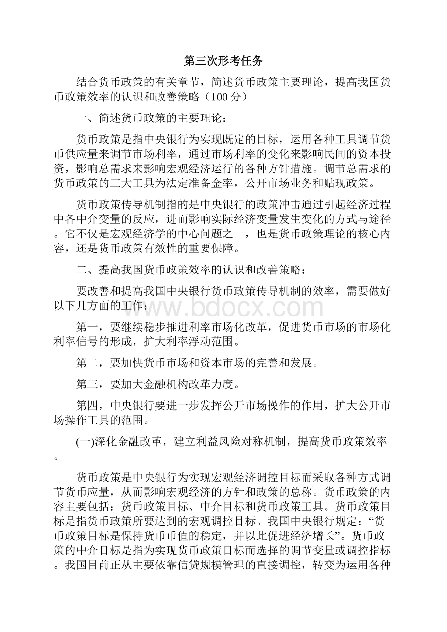 国开电大中央银行理论与实务形考任务15答案.docx_第3页