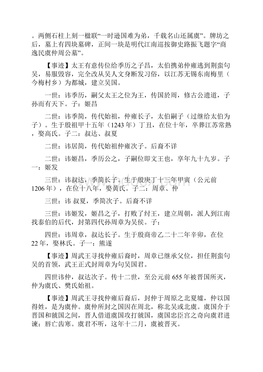 渤海吴氏四川省营山县凉风乡母家沟支系.docx_第2页