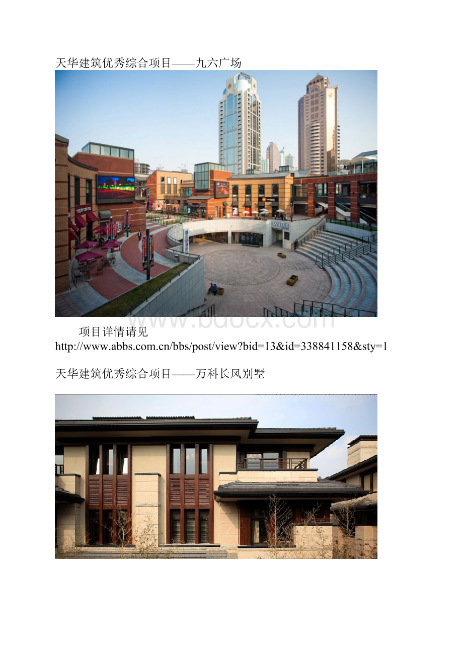 天华建筑建筑设计大奖 优秀项目展示.docx_第2页