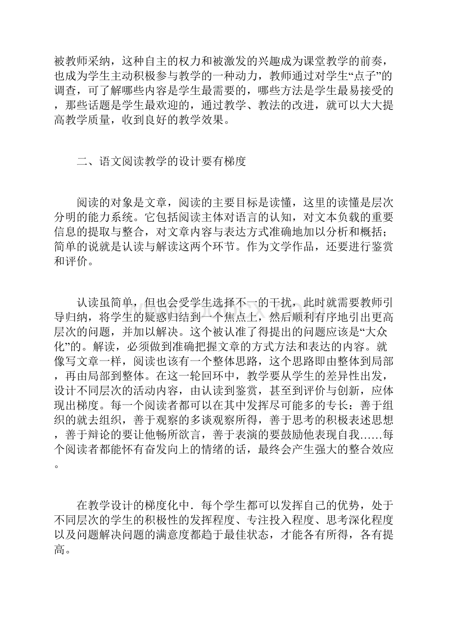 浅析初中语文阅读教学.docx_第2页