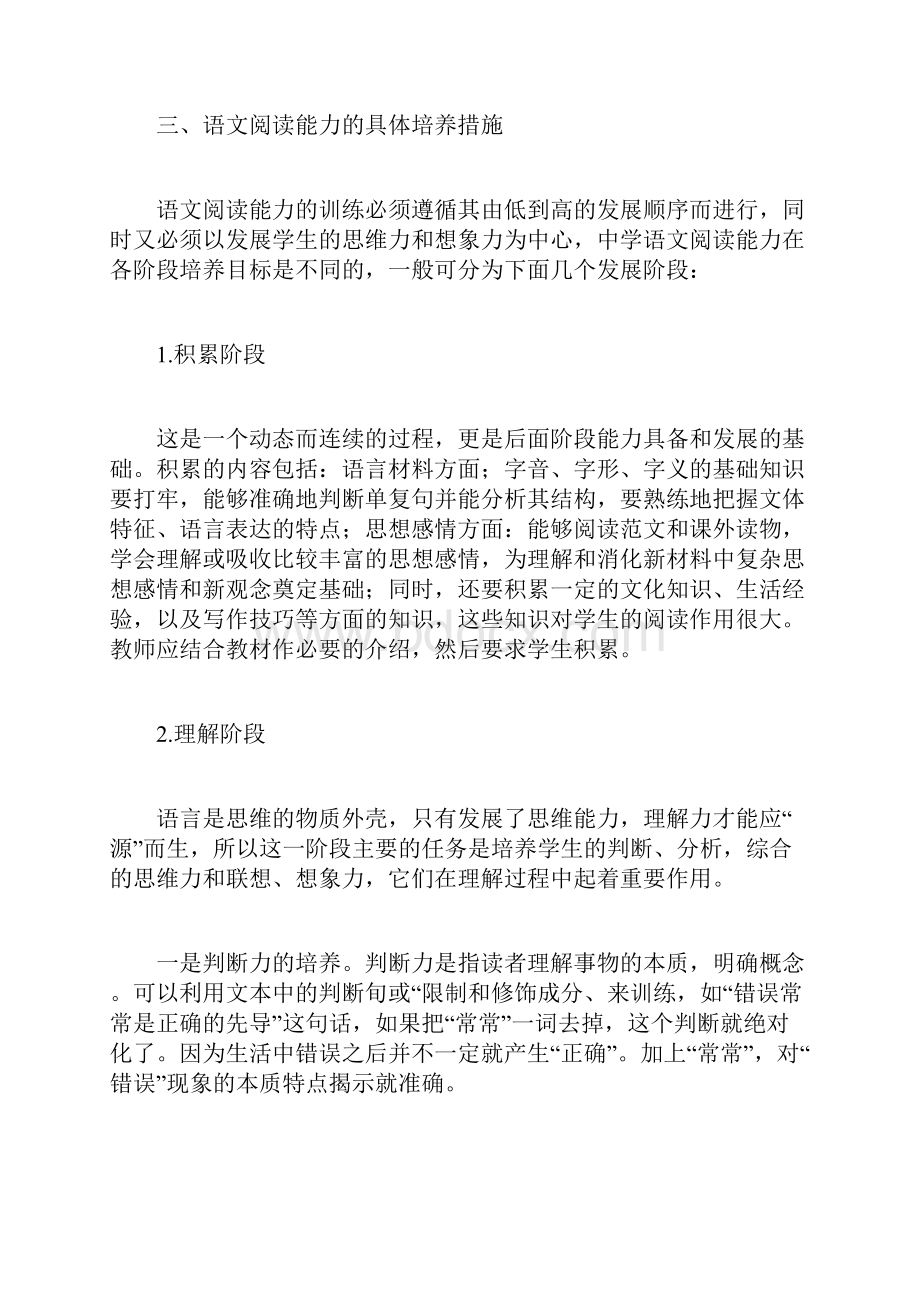 浅析初中语文阅读教学.docx_第3页