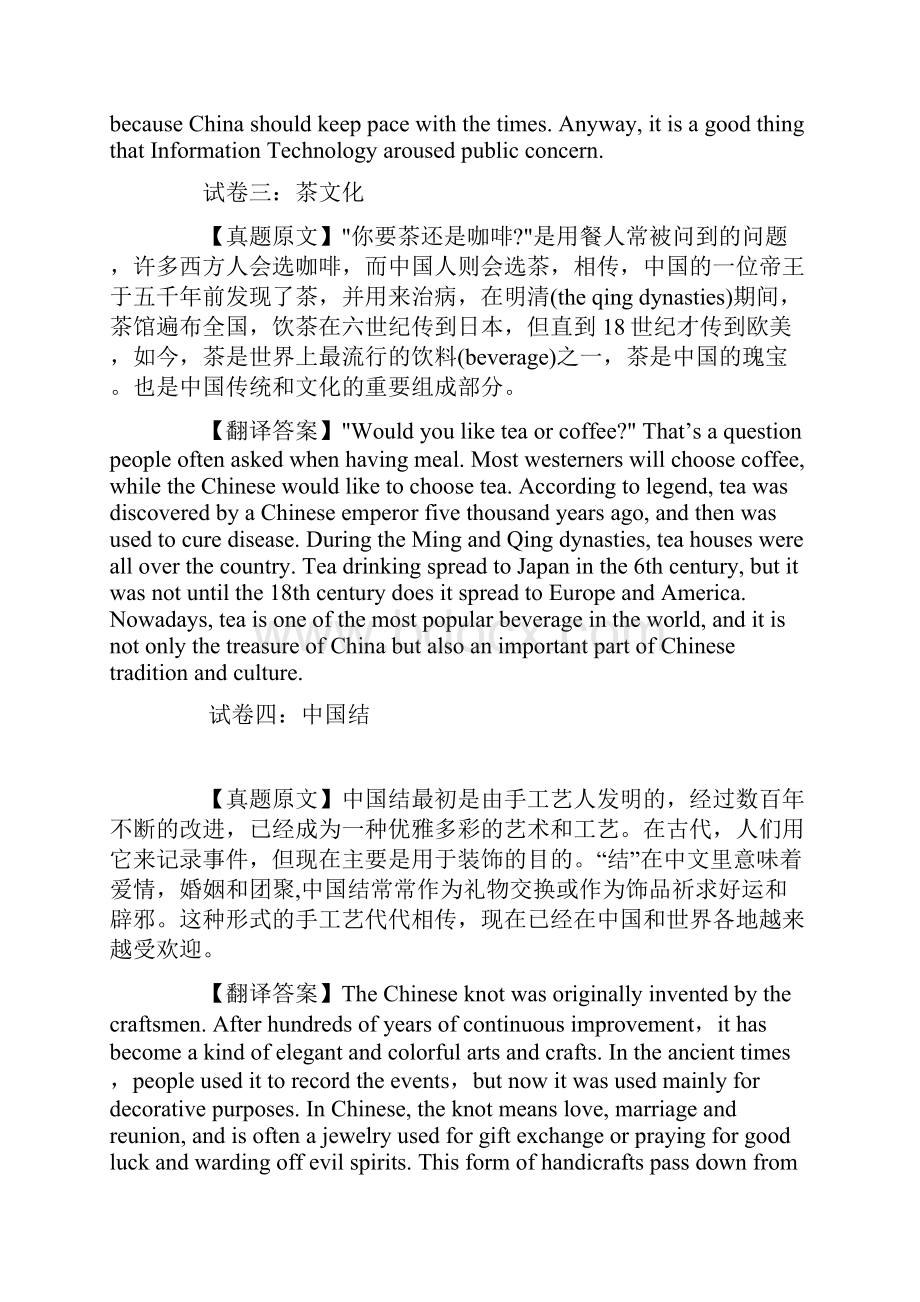 四级考试原文及答案参考.docx_第2页